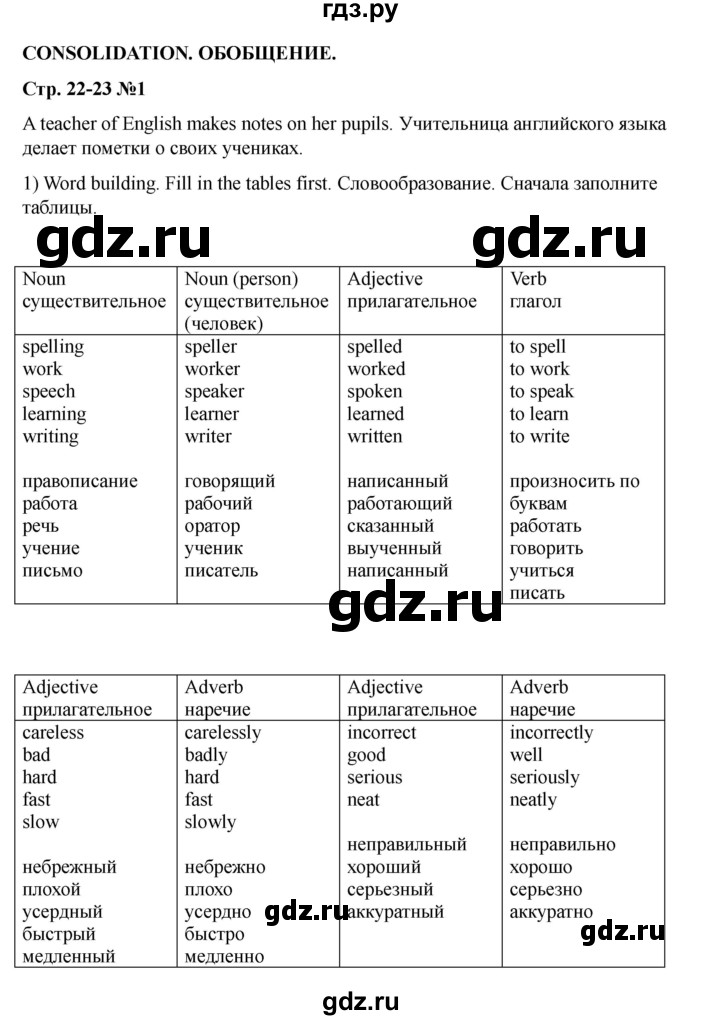 ГДЗ по английскому языку 7 класс Кузовлев рабочая тетрадь   unit 2 / consolidation - 1, Решебник 2025