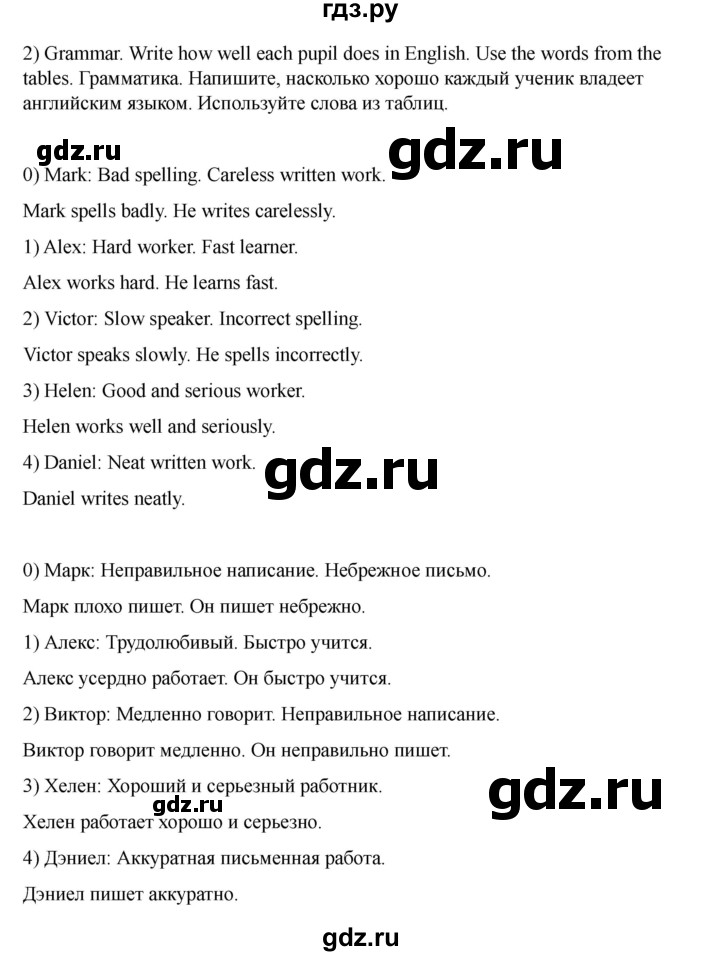 ГДЗ по английскому языку 7 класс Кузовлев рабочая тетрадь   unit 2 / consolidation - 1, Решебник 2025