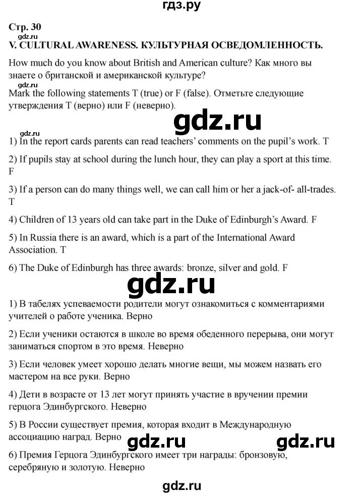 ГДЗ по английскому языку 7 класс Кузовлев рабочая тетрадь   unit 2 / lesson 8 - V, Решебник 2025