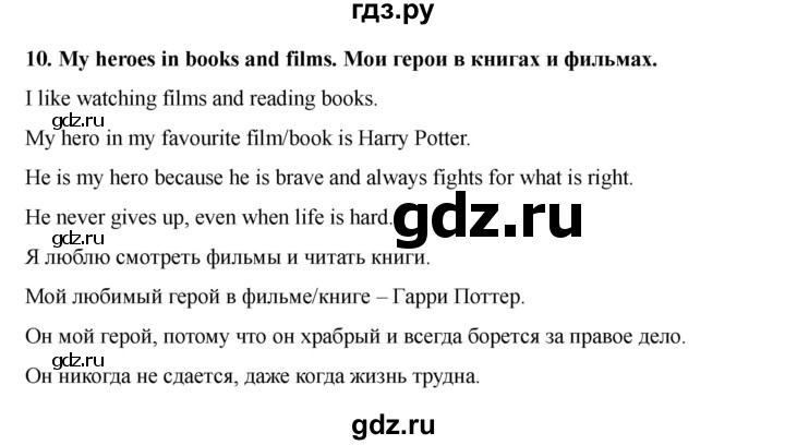 ГДЗ по английскому языку 7 класс Кузовлев рабочая тетрадь   all about me - 10, Решебник 2025