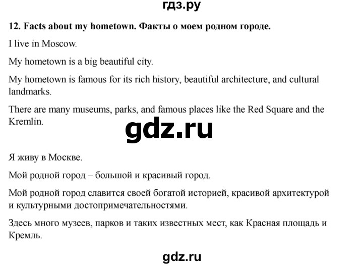 ГДЗ по английскому языку 7 класс Кузовлев рабочая тетрадь   all about me - 12, Решебник 2025