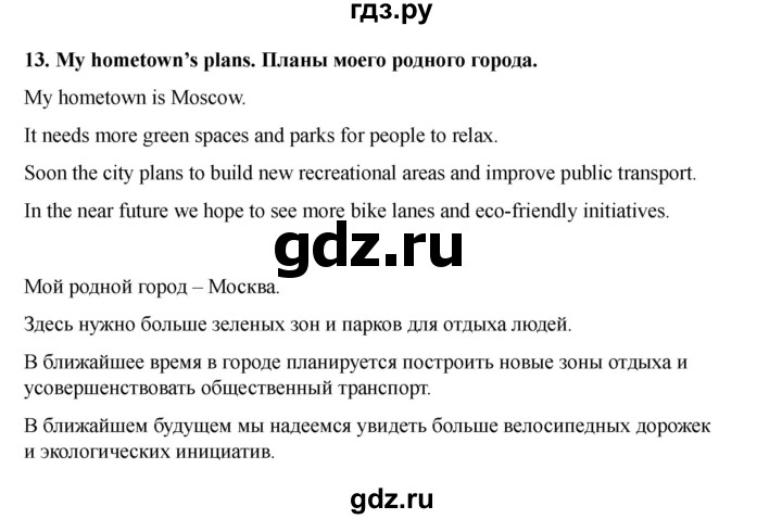 ГДЗ по английскому языку 7 класс Кузовлев рабочая тетрадь   all about me - 13, Решебник 2025