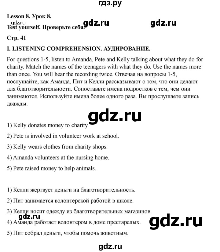 ГДЗ по английскому языку 7 класс Кузовлев рабочая тетрадь   unit 3 / lesson 8 - I, Решебник 2025