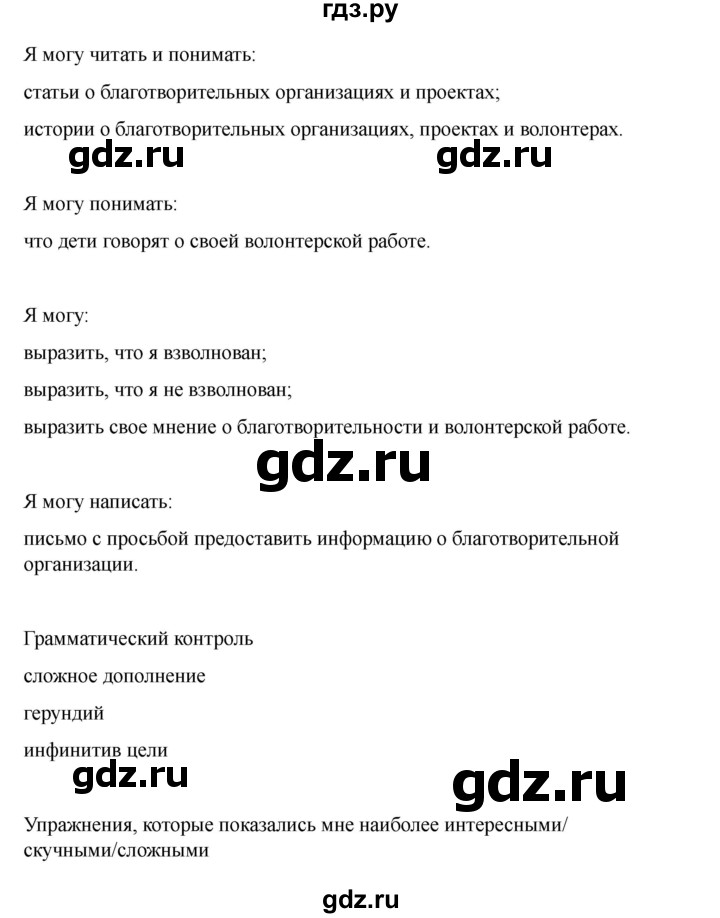 ГДЗ по английскому языку 7 класс Кузовлев рабочая тетрадь   unit 3 / lesson 8 - VI, Решебник 2025