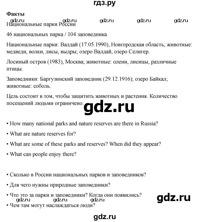 ГДЗ по английскому языку 7 класс Кузовлев рабочая тетрадь   unit 4 / lesson 5 - 1, Решебник 2025