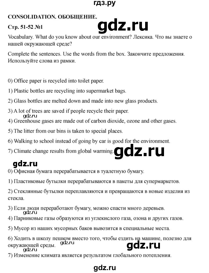 ГДЗ по английскому языку 7 класс Кузовлев рабочая тетрадь   unit 4 / consolidation - 1, Решебник 2025