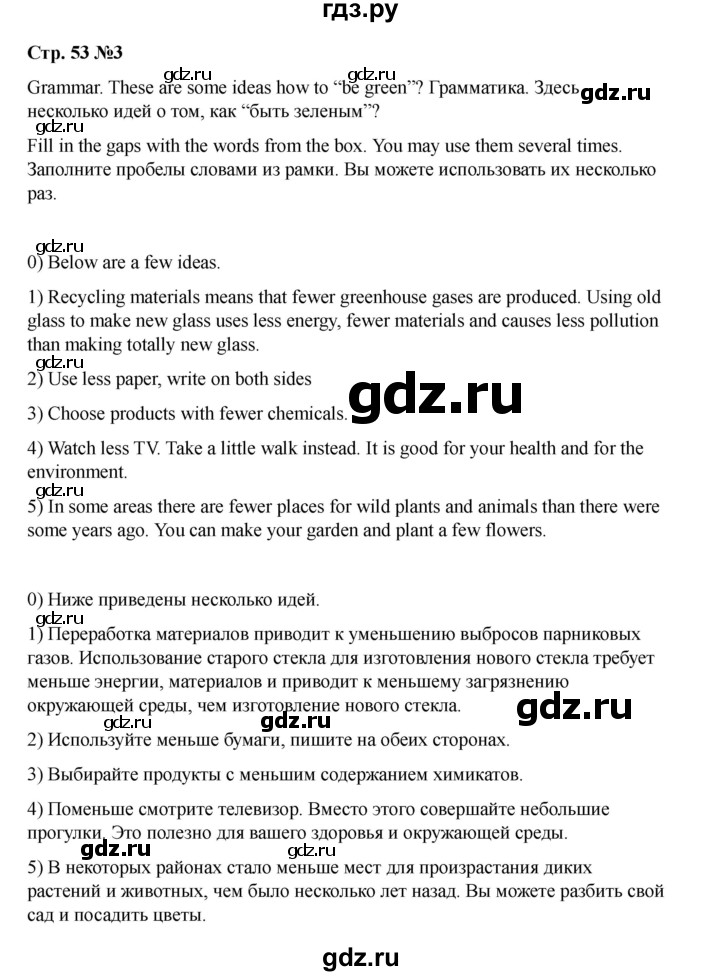 ГДЗ по английскому языку 7 класс Кузовлев рабочая тетрадь   unit 4 / consolidation - 3, Решебник 2025