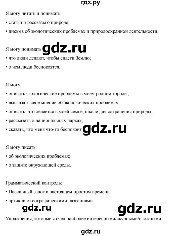 ГДЗ по английскому языку 7 класс Кузовлев рабочая тетрадь   unit 4 / lesson 7 - VI, Решебник 2025