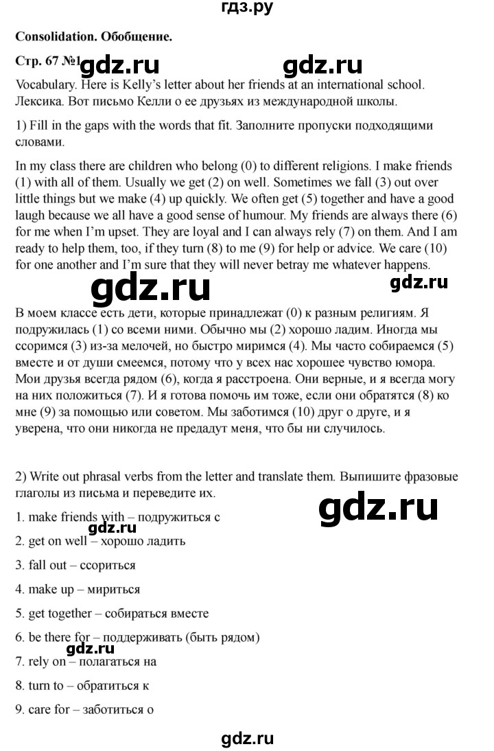 ГДЗ по английскому языку 7 класс Кузовлев рабочая тетрадь   unit 5 / consolidation - 1, Решебник 2025