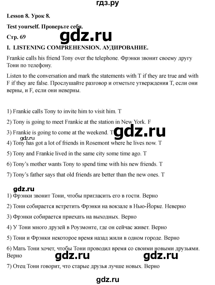 ГДЗ по английскому языку 7 класс Кузовлев рабочая тетрадь   unit 5 / lesson 8 - I, Решебник 2025