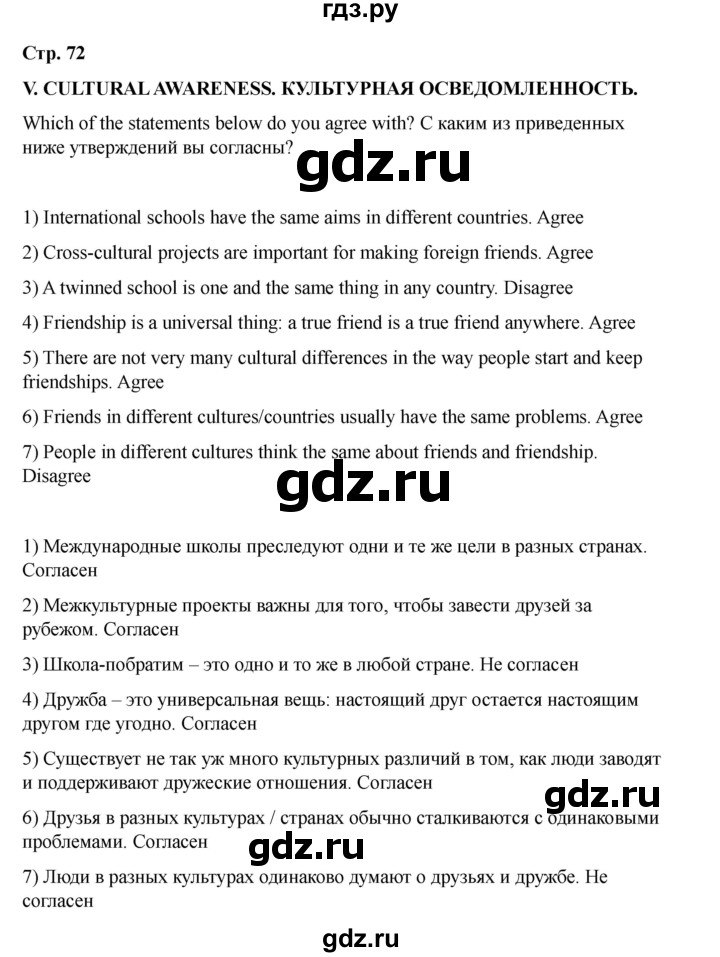 ГДЗ по английскому языку 7 класс Кузовлев рабочая тетрадь   unit 5 / lesson 8 - V, Решебник 2025