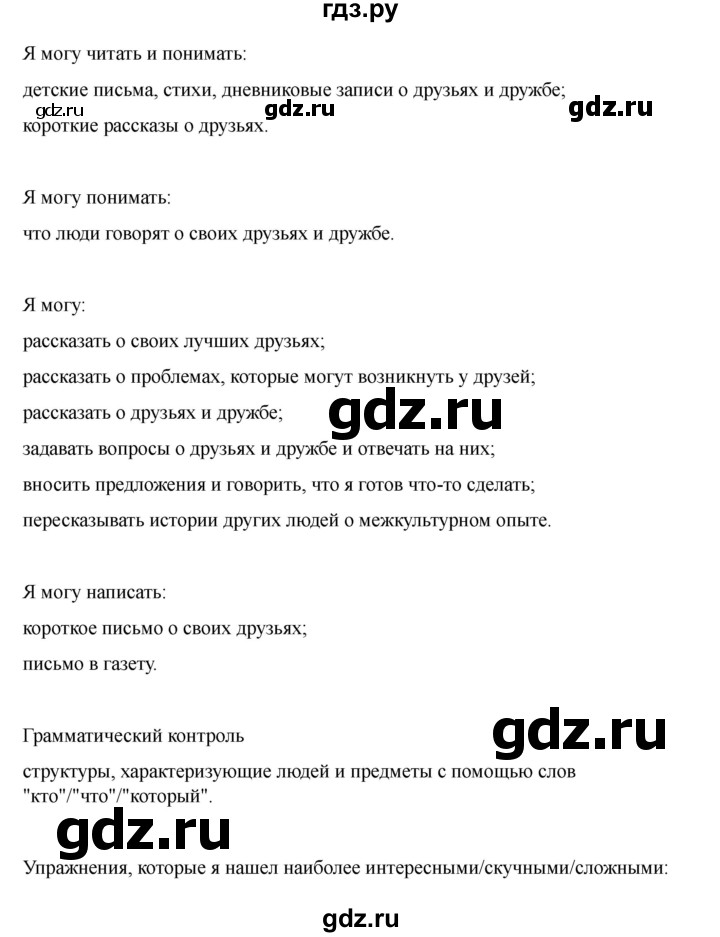 ГДЗ по английскому языку 7 класс Кузовлев рабочая тетрадь   unit 5 / lesson 8 - VI, Решебник 2025