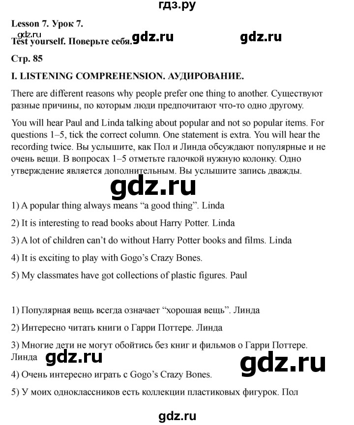 ГДЗ по английскому языку 7 класс Кузовлев рабочая тетрадь   unit 6 / lesson 7 - I, Решебник 2025