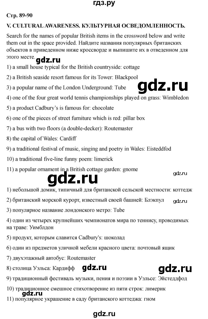 ГДЗ по английскому языку 7 класс Кузовлев рабочая тетрадь   unit 6 / lesson 7 - V, Решебник 2025