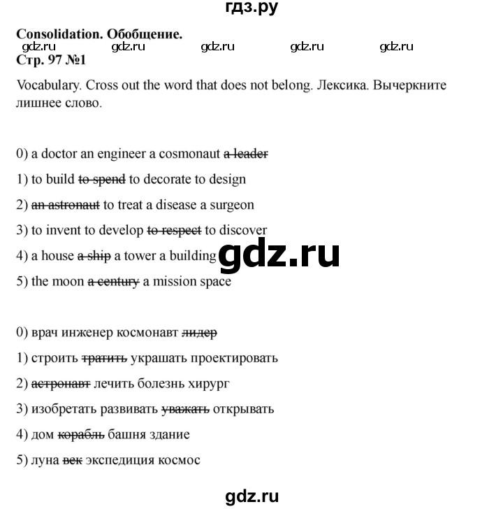 ГДЗ по английскому языку 7 класс Кузовлев рабочая тетрадь   unit 7 / consolidation - 1, Решебник 2025