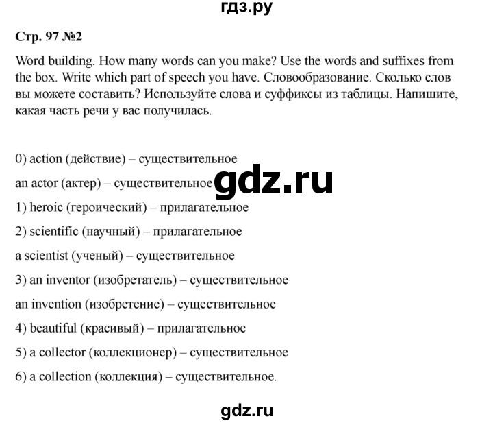 ГДЗ по английскому языку 7 класс Кузовлев рабочая тетрадь   unit 7 / consolidation - 2, Решебник 2025