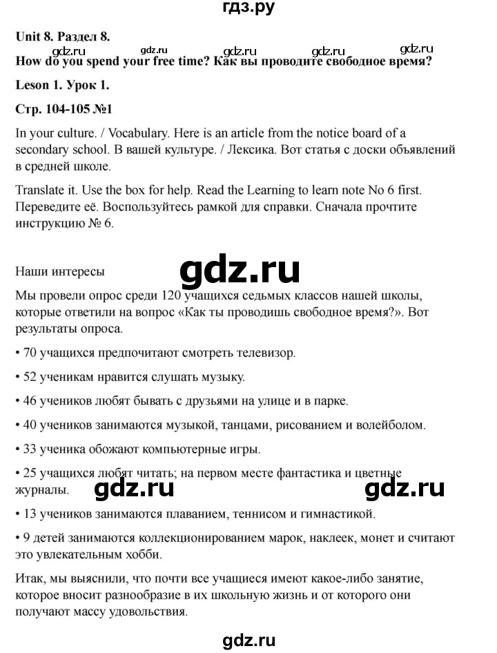 ГДЗ по английскому языку 7 класс Кузовлев рабочая тетрадь   unit 8 / lesson 1 - 1, Решебник 2025