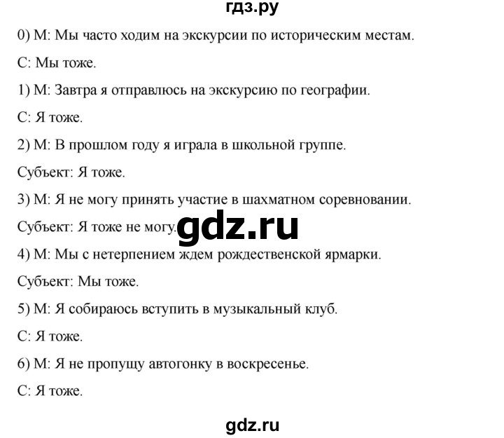 ГДЗ по английскому языку 7 класс Кузовлев рабочая тетрадь   unit 8 / consolidation - 4, Решебник 2025