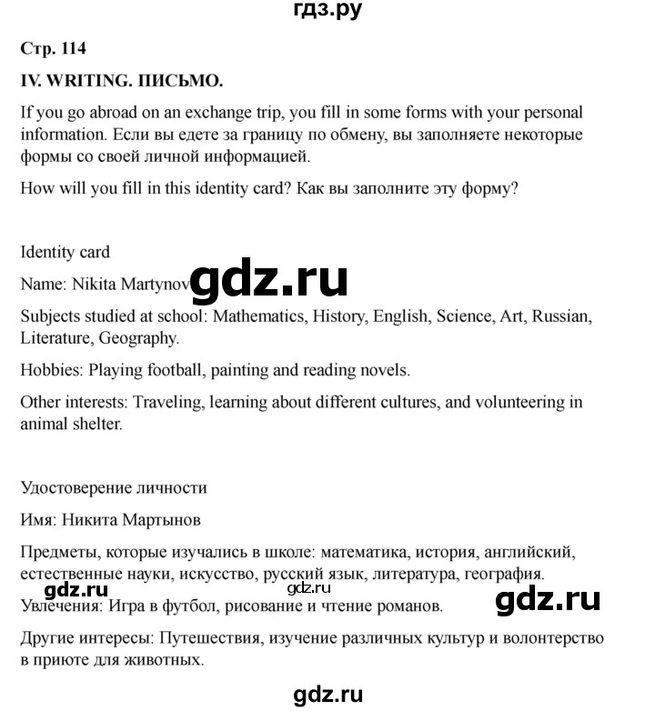 ГДЗ по английскому языку 7 класс Кузовлев рабочая тетрадь   unit 8 / lesson 7 - IV, Решебник 2025