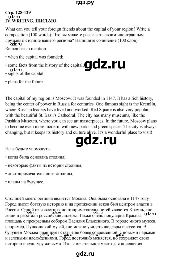 ГДЗ по английскому языку 7 класс Кузовлев рабочая тетрадь   unit 9 / lesson 8 - IV, Решебник 2025