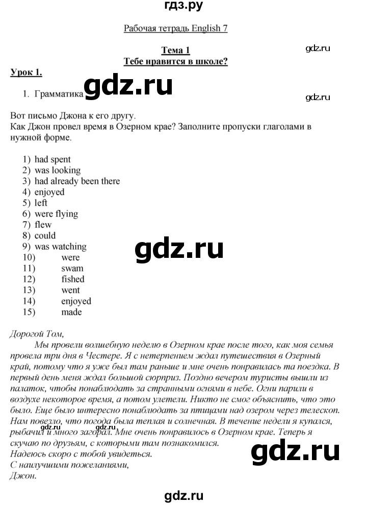 ГДЗ по английскому языку 7 класс Кузовлев рабочая тетрадь   unit 1 / lesson 1 - 1, Решебник 2016