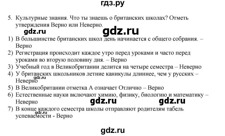 ГДЗ по английскому языку 7 класс Кузовлев рабочая тетрадь   unit 1 / lesson 8 - V, Решебник 2016