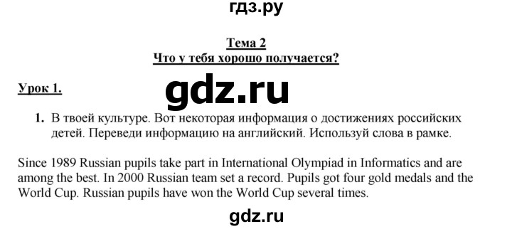 ГДЗ по английскому языку 7 класс Кузовлев рабочая тетрадь   unit 2 / lesson 1 - 1, Решебник 2016