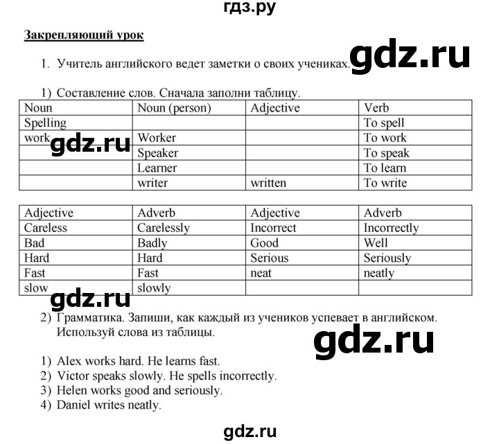 ГДЗ по английскому языку 7 класс Кузовлев рабочая тетрадь   unit 2 / consolidation - 1, Решебник 2016