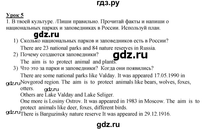 ГДЗ по английскому языку 7 класс Кузовлев рабочая тетрадь   unit 4 / lesson 5 - 1, Решебник 2016