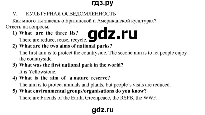 ГДЗ по английскому языку 7 класс Кузовлев рабочая тетрадь   unit 4 / lesson 7 - V, Решебник 2016