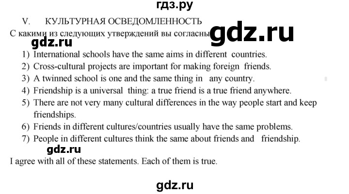 ГДЗ по английскому языку 7 класс Кузовлев рабочая тетрадь   unit 5 / lesson 8 - V, Решебник 2016