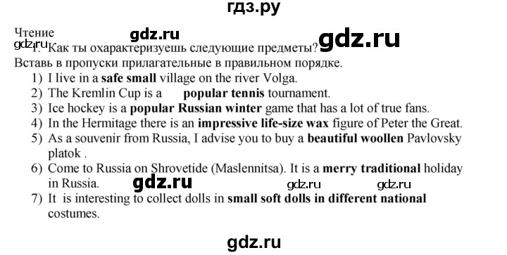 ГДЗ по английскому языку 7 класс Кузовлев рабочая тетрадь   unit 6 / reading lesson - 1, Решебник 2016