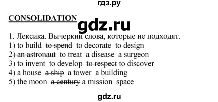 ГДЗ по английскому языку 7 класс Кузовлев рабочая тетрадь   unit 7 / consolidation - 1, Решебник 2016