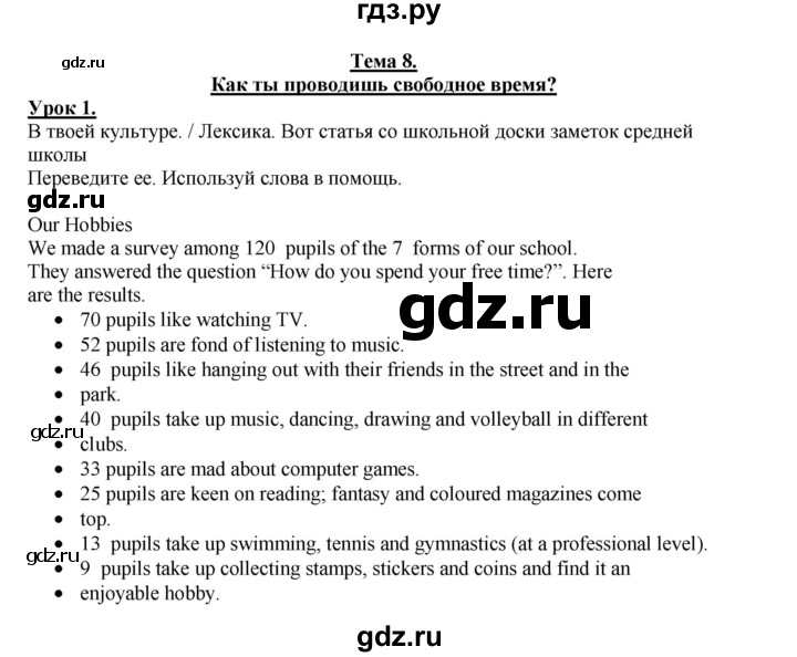 ГДЗ по английскому языку 7 класс Кузовлев рабочая тетрадь   unit 8 / lesson 1 - 1, Решебник 2016