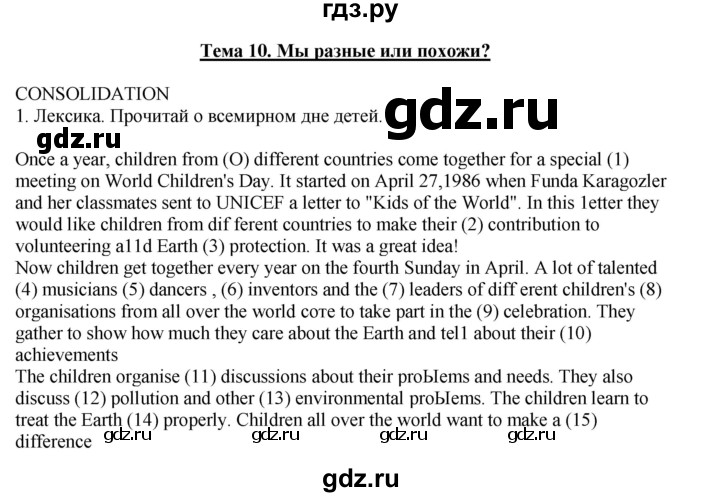 ГДЗ по английскому языку 7 класс Кузовлев рабочая тетрадь   unit 10 / consolidation - 1, Решебник 2016