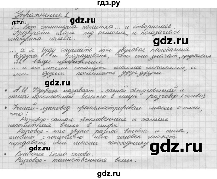 ГДЗ по русскому языку 5 класс  Бунеев   упражнение - 1, Решебник