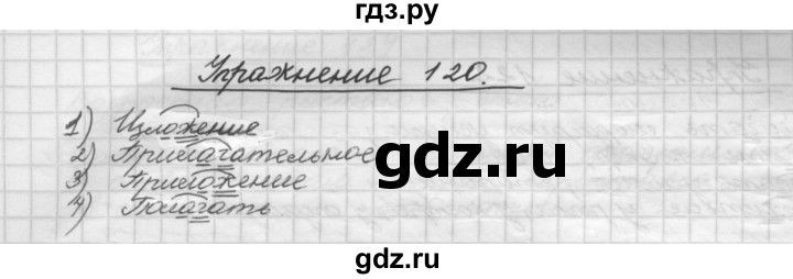 ГДЗ по русскому языку 5 класс  Бунеев   упражнение - 120, Решебник