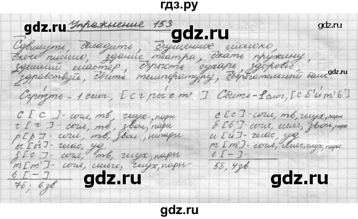 ГДЗ по русскому языку 5 класс  Бунеев   упражнение - 153, Решебник