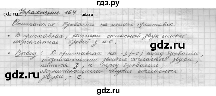 Русский 4 класс страница 94 упражнение 164. Русский язык 5 класс упражнение 164. Русский язык 5 класс страница 77 упражнение 164. Упражнение 164 по русскому языку для 5 класса. Русский язык пятый класс страница 164 упражнение 766.