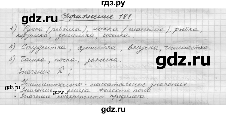 Русский язык страница 104 упражнение 179. Упражнение 181 по русскому языку 9 класс.