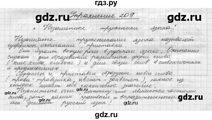ГДЗ Упражнение 209 Русский Язык 5 Класс Бунеев, Бунеева