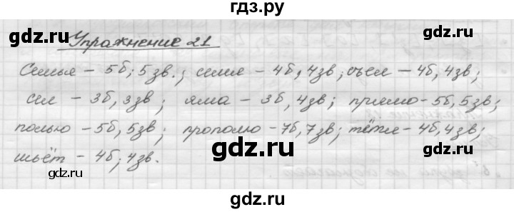 ГДЗ по русскому языку 5 класс  Бунеев   упражнение - 21, Решебник