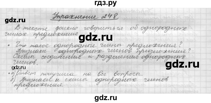 ГДЗ по русскому языку 5 класс  Бунеев   упражнение - 248, Решебник