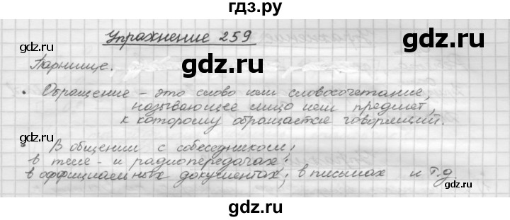 ГДЗ по русскому языку 5 класс  Бунеев   упражнение - 259, Решебник