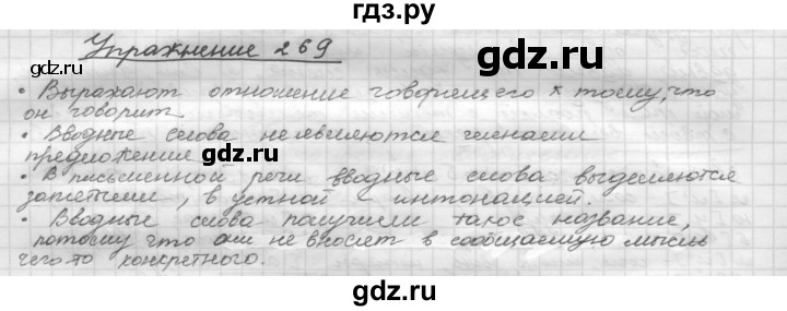 ГДЗ по русскому языку 5 класс  Бунеев   упражнение - 269, Решебник