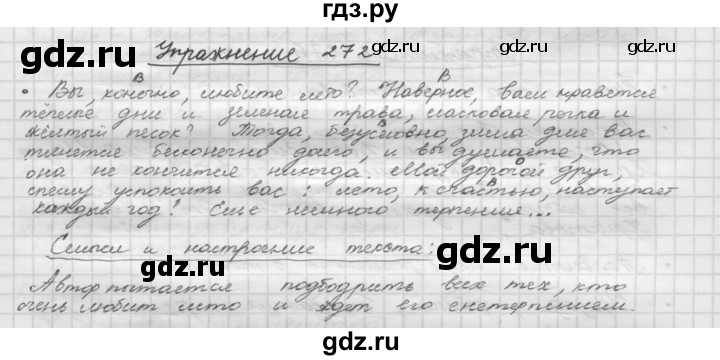 ГДЗ по русскому языку 5 класс  Бунеев   упражнение - 272, Решебник