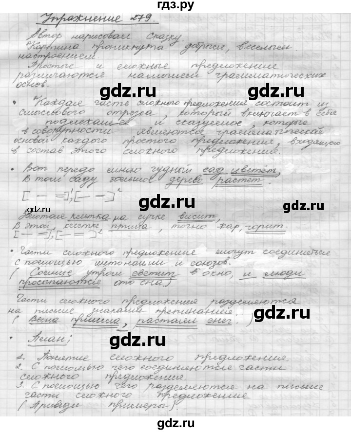 ГДЗ по русскому языку 5 класс  Бунеев   упражнение - 279, Решебник