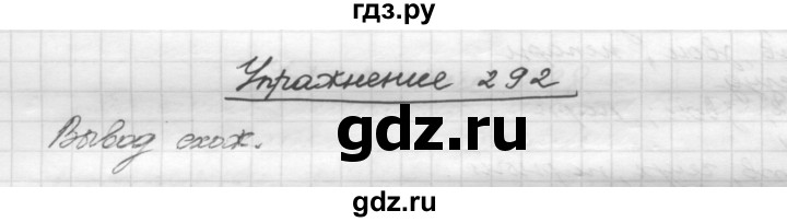 ГДЗ по русскому языку 5 класс  Бунеев   упражнение - 292, Решебник