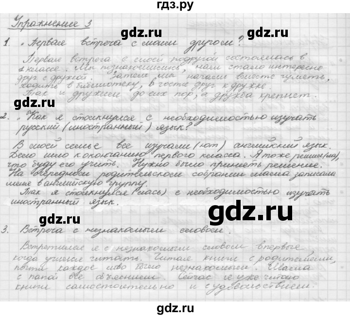 ГДЗ по русскому языку 5 класс  Бунеев   упражнение - 3, Решебник