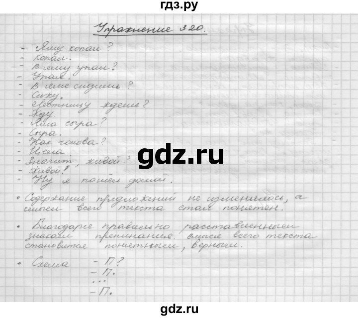 ГДЗ по русскому языку 5 класс  Бунеев   упражнение - 320, Решебник